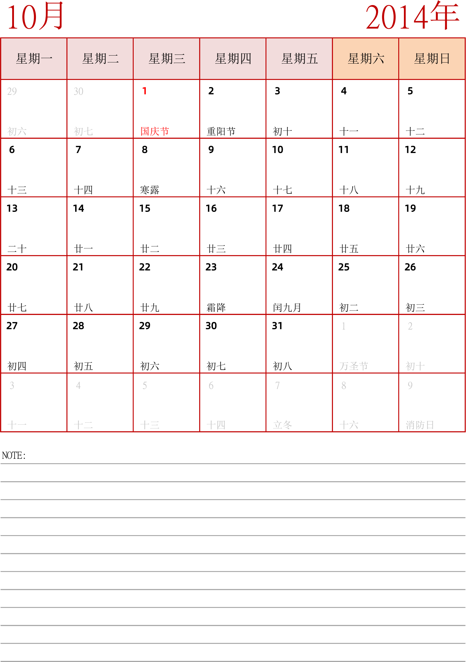 日历表2014年日历 中文版 纵向排版 周一开始 带节假日调休安排